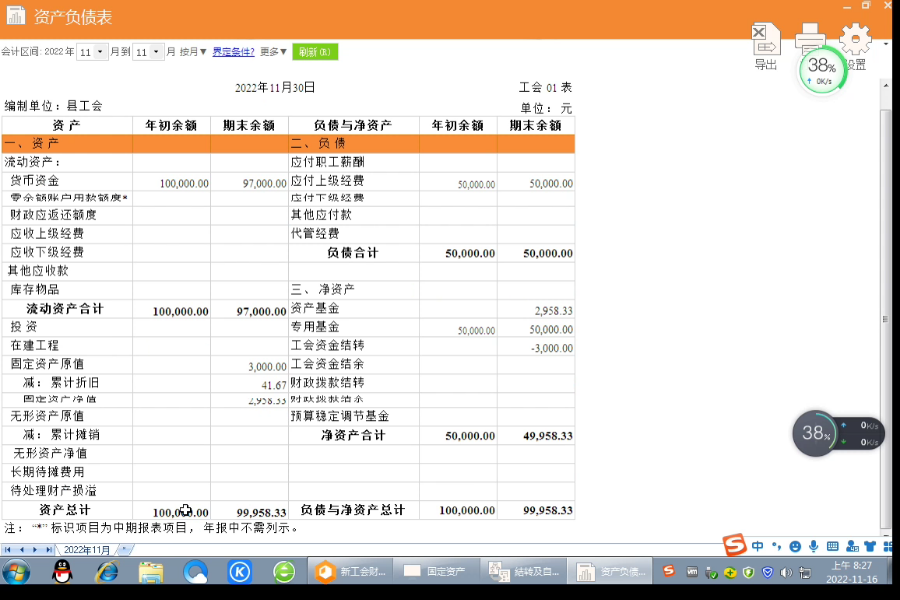 5、凭证模版月末折旧结转生成报表